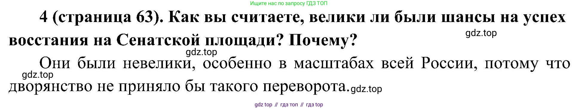 История России, 9 класс Учебник, авторы: Арсентьев Николай Михайлович, Данилов Александр Анатольевич, Левандовский Андрей Анатольевич, Токарева Александра Яковлевна, Торкунов Анатолий Васильевич, Дмитриев Андрей Петрович, издательство Просвещение, Москва, 2023, белого цвета, Часть 1, страница 63, номер 4, Решение 2 (краткие ответы)