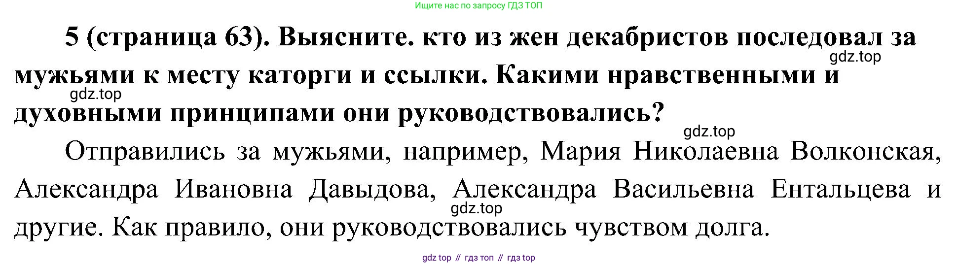 История России, 9 класс Учебник, авторы: Арсентьев Николай Михайлович, Данилов Александр Анатольевич, Левандовский Андрей Анатольевич, Токарева Александра Яковлевна, Торкунов Анатолий Васильевич, Дмитриев Андрей Петрович, издательство Просвещение, Москва, 2023, белого цвета, Часть 1, страница 63, номер 5, Решение 2 (краткие ответы)