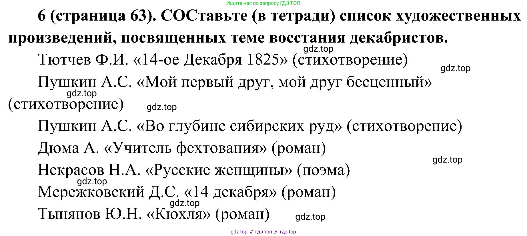 История России, 9 класс Учебник, авторы: Арсентьев Николай Михайлович, Данилов Александр Анатольевич, Левандовский Андрей Анатольевич, Токарева Александра Яковлевна, Торкунов Анатолий Васильевич, Дмитриев Андрей Петрович, издательство Просвещение, Москва, 2023, белого цвета, Часть 1, страница 63, номер 6, Решение 2 (краткие ответы)