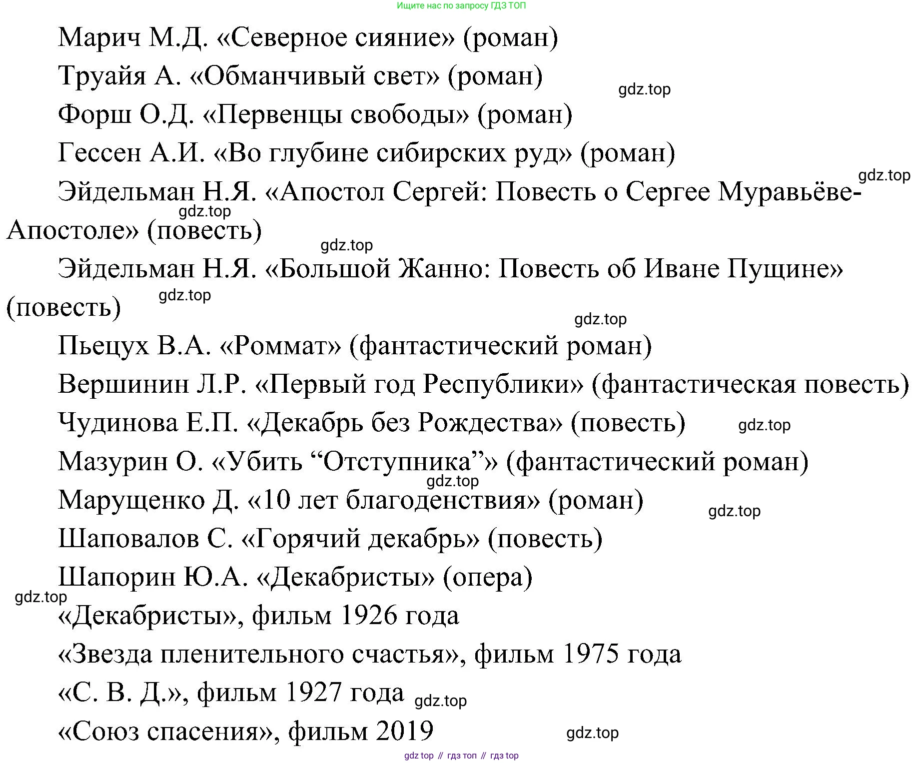 История России, 9 класс Учебник, авторы: Арсентьев Николай Михайлович, Данилов Александр Анатольевич, Левандовский Андрей Анатольевич, Токарева Александра Яковлевна, Торкунов Анатолий Васильевич, Дмитриев Андрей Петрович, издательство Просвещение, Москва, 2023, белого цвета, Часть 1, страница 63, номер 6, Решение 2 (краткие ответы) (продолжение 2)