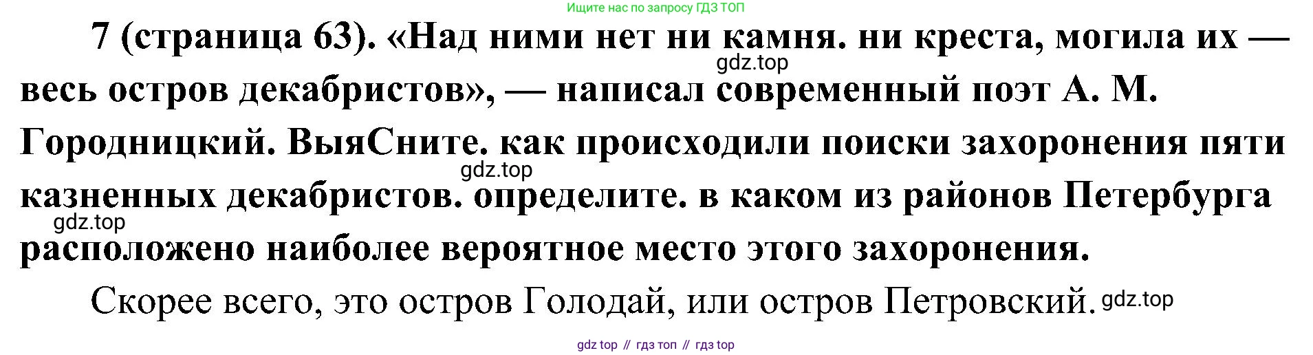 История России, 9 класс Учебник, авторы: Арсентьев Николай Михайлович, Данилов Александр Анатольевич, Левандовский Андрей Анатольевич, Токарева Александра Яковлевна, Торкунов Анатолий Васильевич, Дмитриев Андрей Петрович, издательство Просвещение, Москва, 2023, белого цвета, Часть 1, страница 63, номер 7, Решение 2 (краткие ответы)