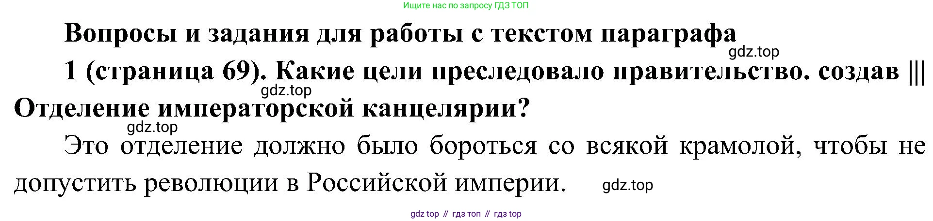 История России, 9 класс Учебник, авторы: Арсентьев Николай Михайлович, Данилов Александр Анатольевич, Левандовский Андрей Анатольевич, Токарева Александра Яковлевна, Торкунов Анатолий Васильевич, Дмитриев Андрей Петрович, издательство Просвещение, Москва, 2023, белого цвета, Часть 1, страница 69, номер 1, Решение 2 (краткие ответы)