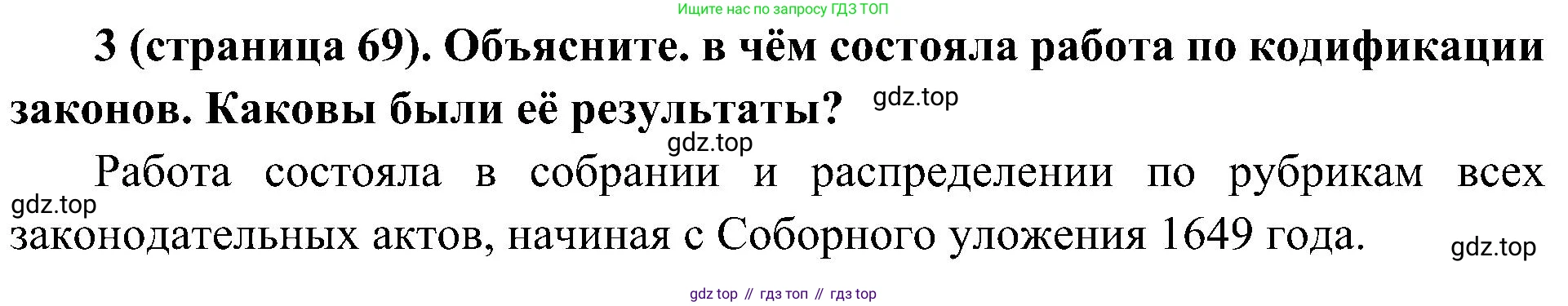 История России, 9 класс Учебник, авторы: Арсентьев Николай Михайлович, Данилов Александр Анатольевич, Левандовский Андрей Анатольевич, Токарева Александра Яковлевна, Торкунов Анатолий Васильевич, Дмитриев Андрей Петрович, издательство Просвещение, Москва, 2023, белого цвета, Часть 1, страница 69, номер 3, Решение 2 (краткие ответы)