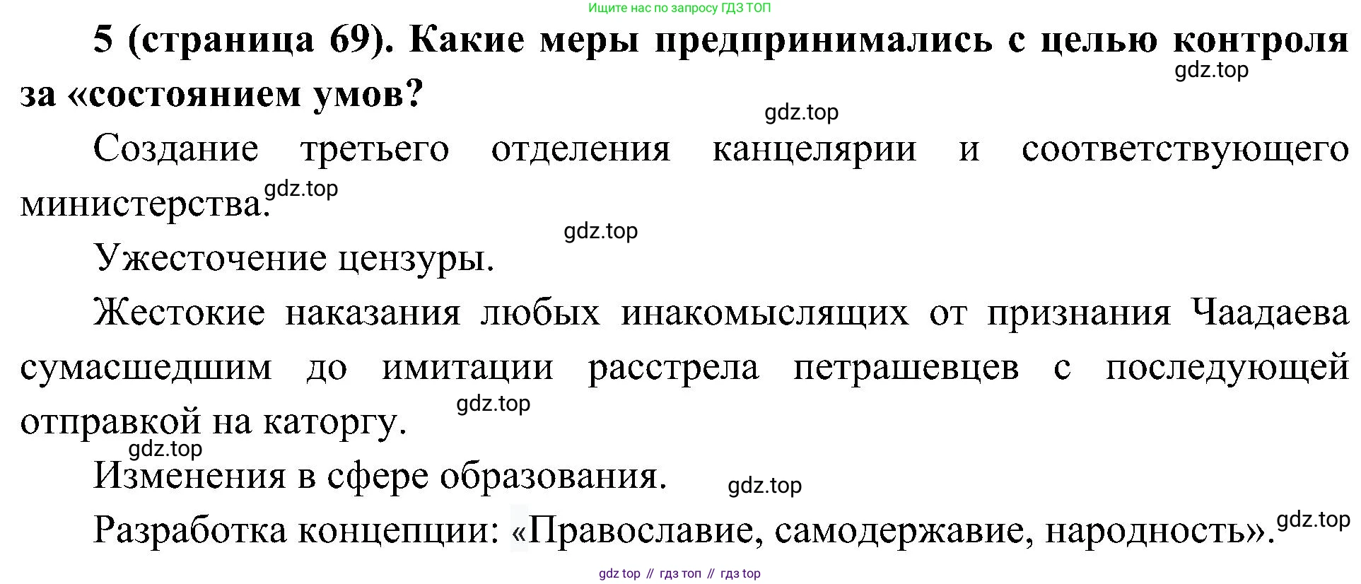 История России, 9 класс Учебник, авторы: Арсентьев Николай Михайлович, Данилов Александр Анатольевич, Левандовский Андрей Анатольевич, Токарева Александра Яковлевна, Торкунов Анатолий Васильевич, Дмитриев Андрей Петрович, издательство Просвещение, Москва, 2023, белого цвета, Часть 1, страница 69, номер 5, Решение 2 (краткие ответы)