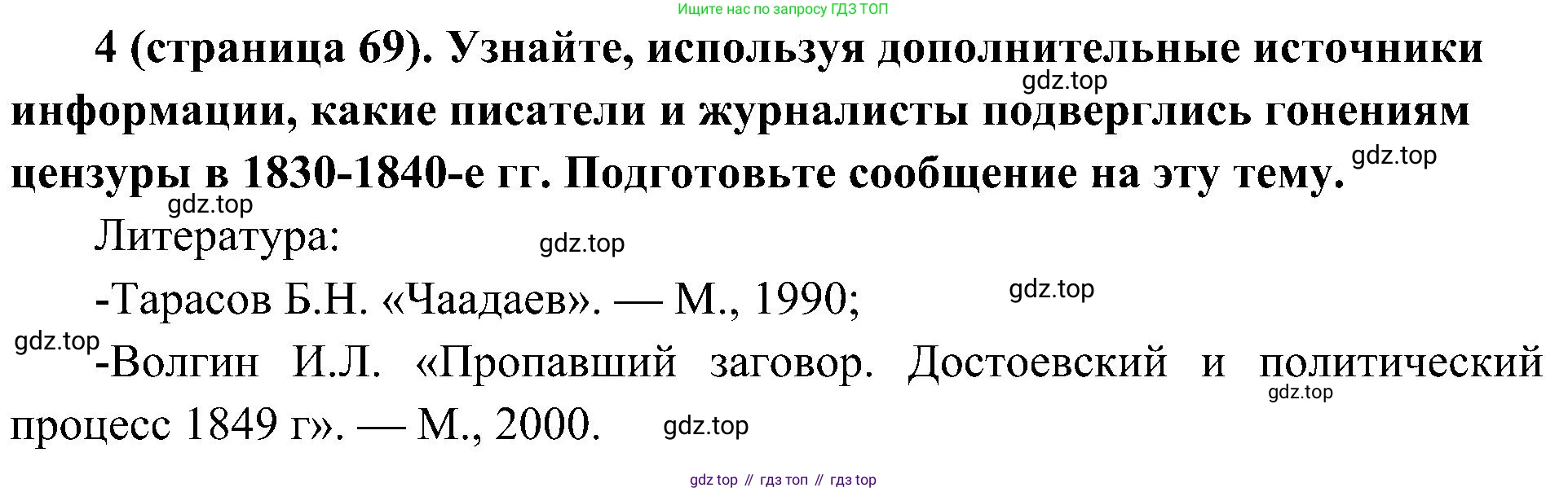 История России, 9 класс Учебник, авторы: Арсентьев Николай Михайлович, Данилов Александр Анатольевич, Левандовский Андрей Анатольевич, Токарева Александра Яковлевна, Торкунов Анатолий Васильевич, Дмитриев Андрей Петрович, издательство Просвещение, Москва, 2023, белого цвета, Часть 1, страница 69, номер 4, Решение 2 (краткие ответы)