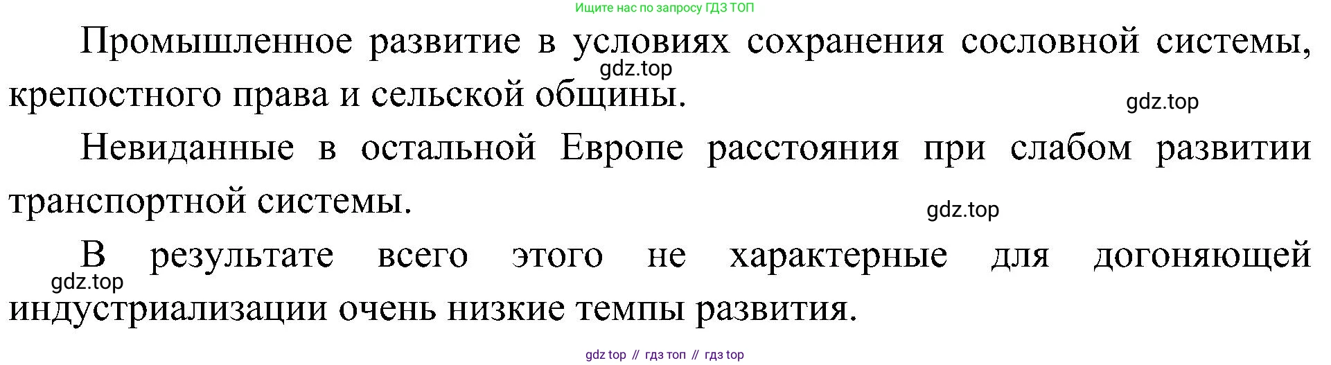 История России, 9 класс Учебник, авторы: Арсентьев Николай Михайлович, Данилов Александр Анатольевич, Левандовский Андрей Анатольевич, Токарева Александра Яковлевна, Торкунов Анатолий Васильевич, Дмитриев Андрей Петрович, издательство Просвещение, Москва, 2023, белого цвета, Часть 1, страница 74, номер 2, Решение 2 (краткие ответы) (продолжение 2)