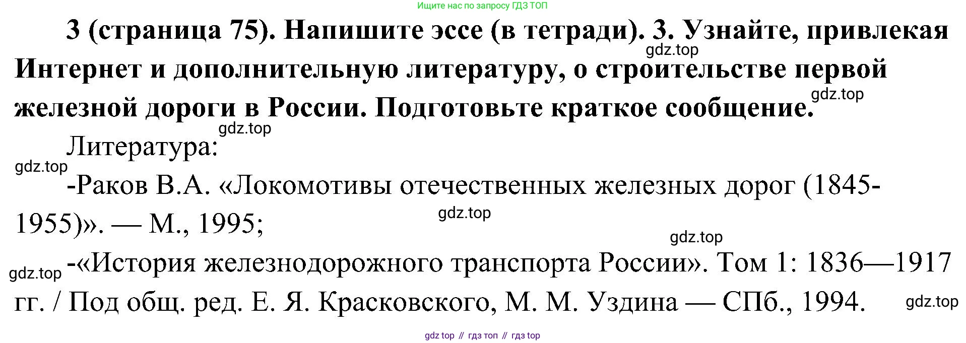 История России, 9 класс Учебник, авторы: Арсентьев Николай Михайлович, Данилов Александр Анатольевич, Левандовский Андрей Анатольевич, Токарева Александра Яковлевна, Торкунов Анатолий Васильевич, Дмитриев Андрей Петрович, издательство Просвещение, Москва, 2023, белого цвета, Часть 1, страница 75, номер 3, Решение 2 (краткие ответы)