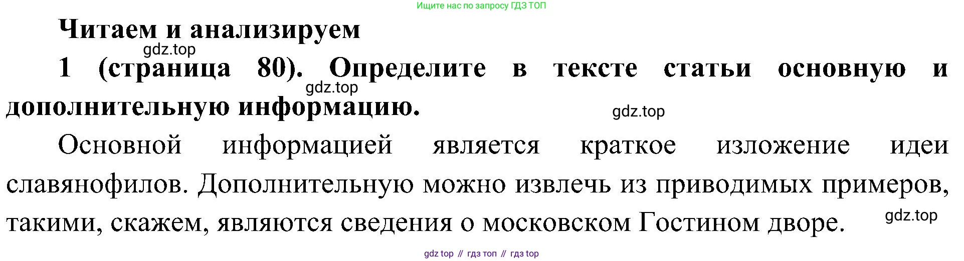 История России, 9 класс Учебник, авторы: Арсентьев Николай Михайлович, Данилов Александр Анатольевич, Левандовский Андрей Анатольевич, Токарева Александра Яковлевна, Торкунов Анатолий Васильевич, Дмитриев Андрей Петрович, издательство Просвещение, Москва, 2023, белого цвета, Часть 1, страница 80, номер 1, Решение 2 (краткие ответы)