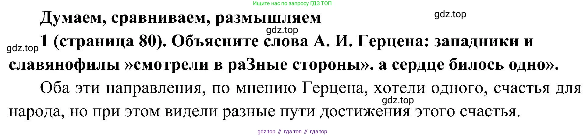 История России, 9 класс Учебник, авторы: Арсентьев Николай Михайлович, Данилов Александр Анатольевич, Левандовский Андрей Анатольевич, Токарева Александра Яковлевна, Торкунов Анатолий Васильевич, Дмитриев Андрей Петрович, издательство Просвещение, Москва, 2023, белого цвета, Часть 1, страница 80, номер 1, Решение 2 (краткие ответы)