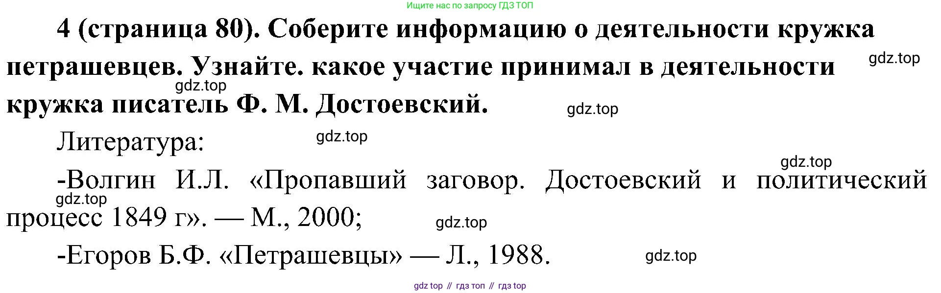 История России, 9 класс Учебник, авторы: Арсентьев Николай Михайлович, Данилов Александр Анатольевич, Левандовский Андрей Анатольевич, Токарева Александра Яковлевна, Торкунов Анатолий Васильевич, Дмитриев Андрей Петрович, издательство Просвещение, Москва, 2023, белого цвета, Часть 1, страница 80, номер 4, Решение 2 (краткие ответы)