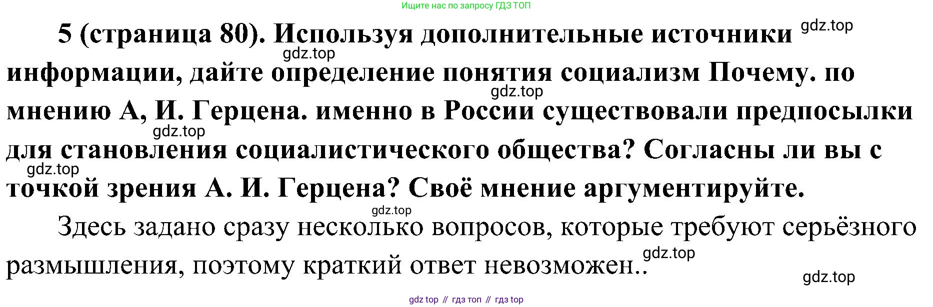 История России, 9 класс Учебник, авторы: Арсентьев Николай Михайлович, Данилов Александр Анатольевич, Левандовский Андрей Анатольевич, Токарева Александра Яковлевна, Торкунов Анатолий Васильевич, Дмитриев Андрей Петрович, издательство Просвещение, Москва, 2023, белого цвета, Часть 1, страница 80, номер 5, Решение 2 (краткие ответы)