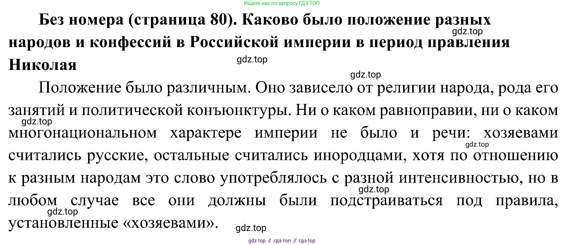 История России, 9 класс Учебник, авторы: Арсентьев Николай Михайлович, Данилов Александр Анатольевич, Левандовский Андрей Анатольевич, Токарева Александра Яковлевна, Торкунов Анатолий Васильевич, Дмитриев Андрей Петрович, издательство Просвещение, Москва, 2023, белого цвета, Часть 1, страница 80, Решение 2 (краткие ответы)