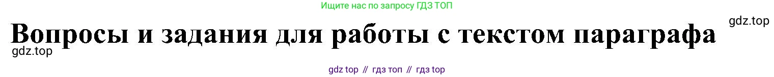 История России, 9 класс Учебник, авторы: Арсентьев Николай Михайлович, Данилов Александр Анатольевич, Левандовский Андрей Анатольевич, Токарева Александра Яковлевна, Торкунов Анатолий Васильевич, Дмитриев Андрей Петрович, издательство Просвещение, Москва, 2023, белого цвета, Часть 1, страница 86, номер 1, Решение 2 (краткие ответы)