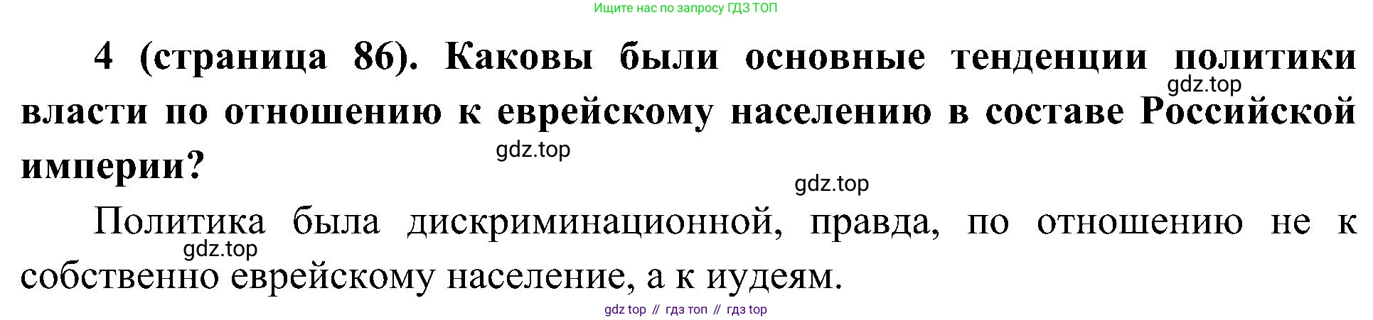 История России, 9 класс Учебник, авторы: Арсентьев Николай Михайлович, Данилов Александр Анатольевич, Левандовский Андрей Анатольевич, Токарева Александра Яковлевна, Торкунов Анатолий Васильевич, Дмитриев Андрей Петрович, издательство Просвещение, Москва, 2023, белого цвета, Часть 1, страница 86, номер 4, Решение 2 (краткие ответы)