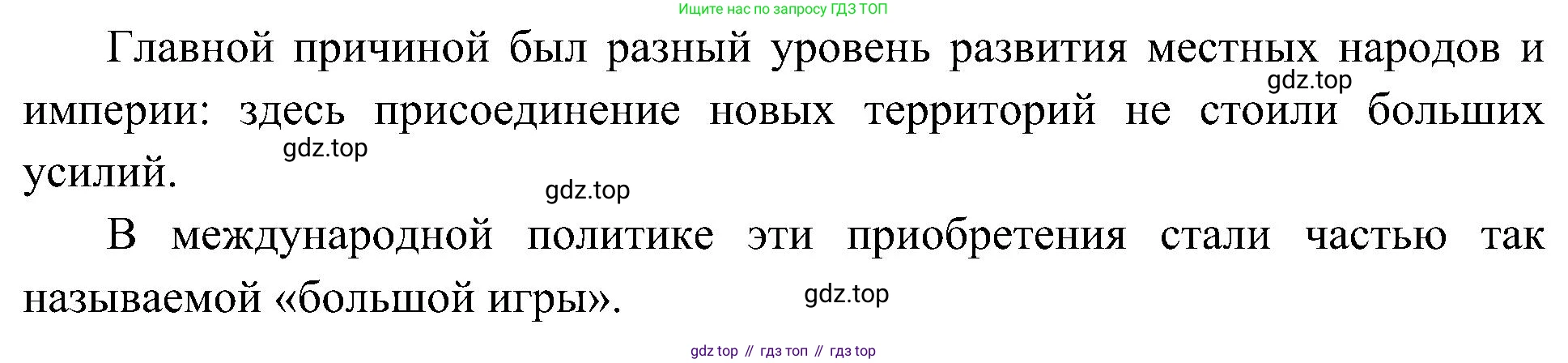 История России, 9 класс Учебник, авторы: Арсентьев Николай Михайлович, Данилов Александр Анатольевич, Левандовский Андрей Анатольевич, Токарева Александра Яковлевна, Торкунов Анатолий Васильевич, Дмитриев Андрей Петрович, издательство Просвещение, Москва, 2023, белого цвета, Часть 1, страница 86, номер 2, Решение 2 (краткие ответы) (продолжение 2)