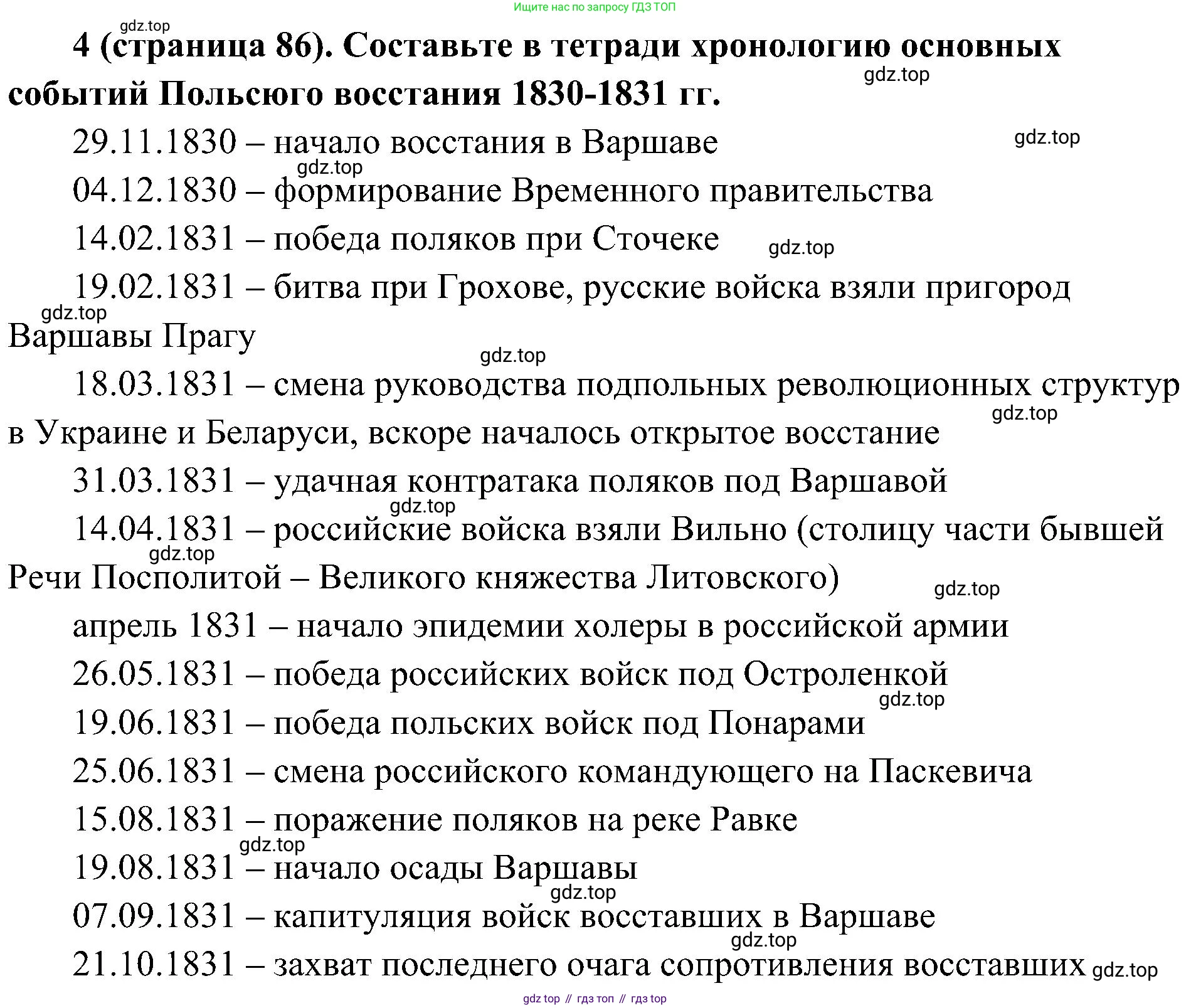 История России, 9 класс Учебник, авторы: Арсентьев Николай Михайлович, Данилов Александр Анатольевич, Левандовский Андрей Анатольевич, Токарева Александра Яковлевна, Торкунов Анатолий Васильевич, Дмитриев Андрей Петрович, издательство Просвещение, Москва, 2023, белого цвета, Часть 1, страница 86, номер 4, Решение 2 (краткие ответы)