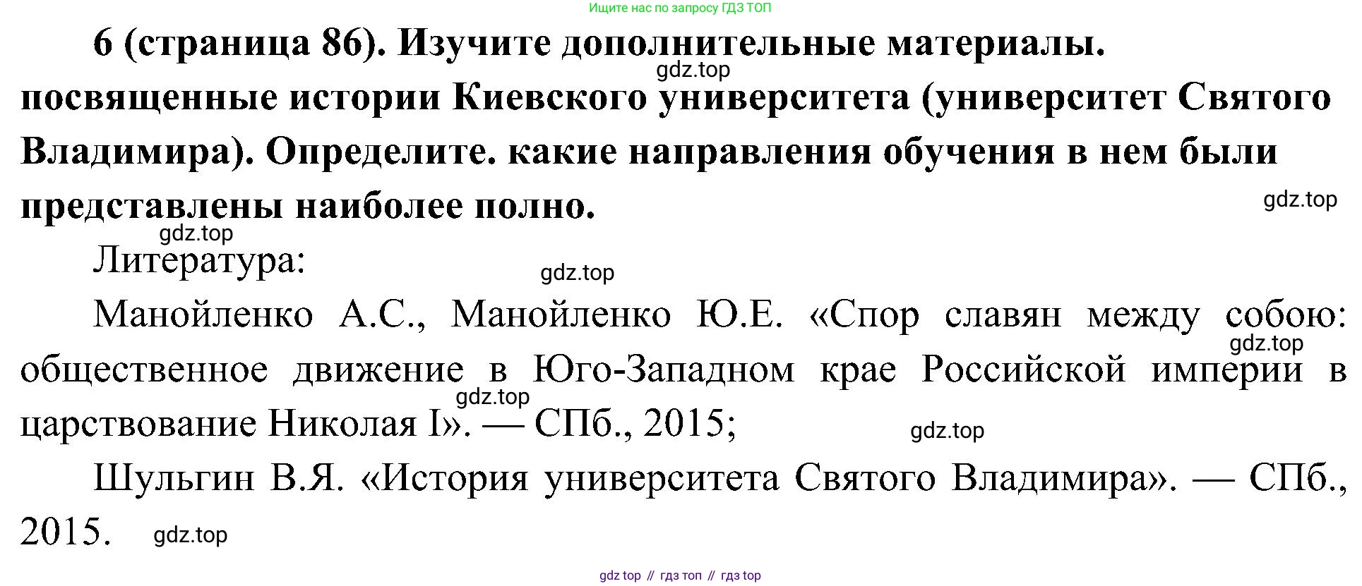 История России, 9 класс Учебник, авторы: Арсентьев Николай Михайлович, Данилов Александр Анатольевич, Левандовский Андрей Анатольевич, Токарева Александра Яковлевна, Торкунов Анатолий Васильевич, Дмитриев Андрей Петрович, издательство Просвещение, Москва, 2023, белого цвета, Часть 1, страница 86, номер 6, Решение 2 (краткие ответы)