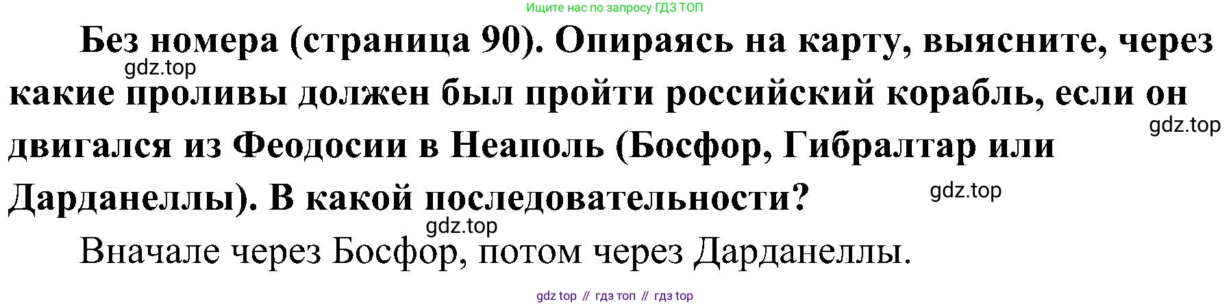 История России, 9 класс Учебник, авторы: Арсентьев Николай Михайлович, Данилов Александр Анатольевич, Левандовский Андрей Анатольевич, Токарева Александра Яковлевна, Торкунов Анатолий Васильевич, Дмитриев Андрей Петрович, издательство Просвещение, Москва, 2023, белого цвета, Часть 1, страница 90, Решение 2 (краткие ответы)