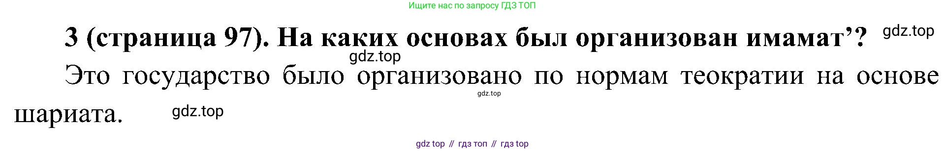 История России, 9 класс Учебник, авторы: Арсентьев Николай Михайлович, Данилов Александр Анатольевич, Левандовский Андрей Анатольевич, Токарева Александра Яковлевна, Торкунов Анатолий Васильевич, Дмитриев Андрей Петрович, издательство Просвещение, Москва, 2023, белого цвета, Часть 1, страница 97, номер 3, Решение 2 (краткие ответы)