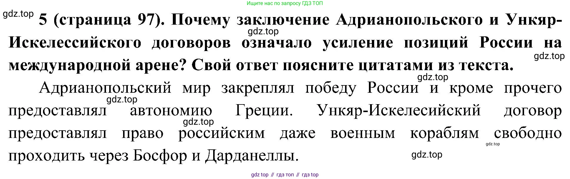 История России, 9 класс Учебник, авторы: Арсентьев Николай Михайлович, Данилов Александр Анатольевич, Левандовский Андрей Анатольевич, Токарева Александра Яковлевна, Торкунов Анатолий Васильевич, Дмитриев Андрей Петрович, издательство Просвещение, Москва, 2023, белого цвета, Часть 1, страница 97, номер 5, Решение 2 (краткие ответы)