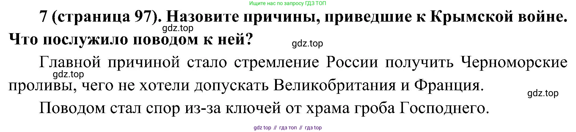 История России, 9 класс Учебник, авторы: Арсентьев Николай Михайлович, Данилов Александр Анатольевич, Левандовский Андрей Анатольевич, Токарева Александра Яковлевна, Торкунов Анатолий Васильевич, Дмитриев Андрей Петрович, издательство Просвещение, Москва, 2023, белого цвета, Часть 1, страница 97, номер 7, Решение 2 (краткие ответы)