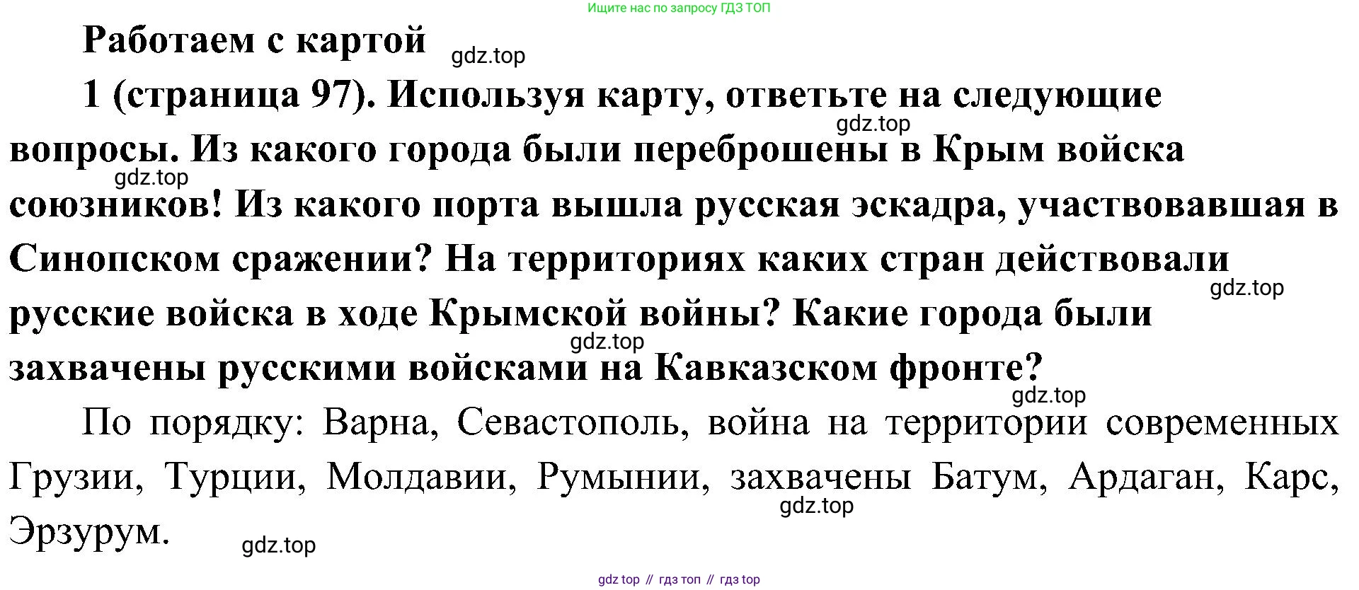 История России, 9 класс Учебник, авторы: Арсентьев Николай Михайлович, Данилов Александр Анатольевич, Левандовский Андрей Анатольевич, Токарева Александра Яковлевна, Торкунов Анатолий Васильевич, Дмитриев Андрей Петрович, издательство Просвещение, Москва, 2023, белого цвета, Часть 1, страница 97, номер 1, Решение 2 (краткие ответы)