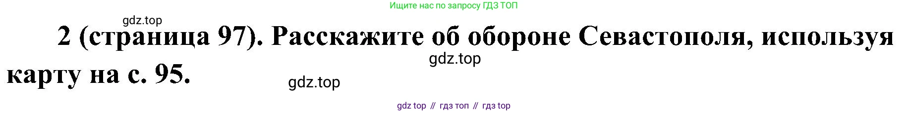 История России, 9 класс Учебник, авторы: Арсентьев Николай Михайлович, Данилов Александр Анатольевич, Левандовский Андрей Анатольевич, Токарева Александра Яковлевна, Торкунов Анатолий Васильевич, Дмитриев Андрей Петрович, издательство Просвещение, Москва, 2023, белого цвета, Часть 1, страница 97, номер 2, Решение 2 (краткие ответы)