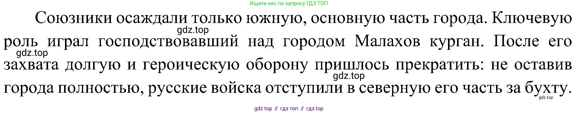 История России, 9 класс Учебник, авторы: Арсентьев Николай Михайлович, Данилов Александр Анатольевич, Левандовский Андрей Анатольевич, Токарева Александра Яковлевна, Торкунов Анатолий Васильевич, Дмитриев Андрей Петрович, издательство Просвещение, Москва, 2023, белого цвета, Часть 1, страница 97, номер 2, Решение 2 (краткие ответы) (продолжение 2)