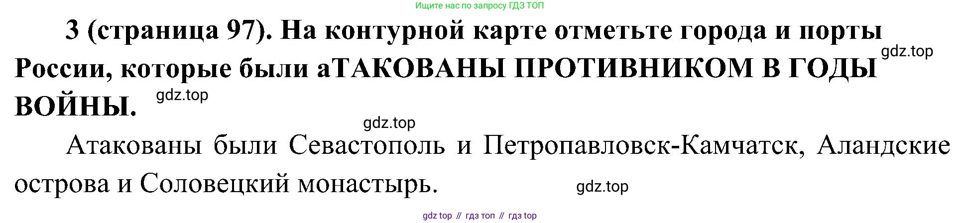 История России, 9 класс Учебник, авторы: Арсентьев Николай Михайлович, Данилов Александр Анатольевич, Левандовский Андрей Анатольевич, Токарева Александра Яковлевна, Торкунов Анатолий Васильевич, Дмитриев Андрей Петрович, издательство Просвещение, Москва, 2023, белого цвета, Часть 1, страница 97, номер 3, Решение 2 (краткие ответы)