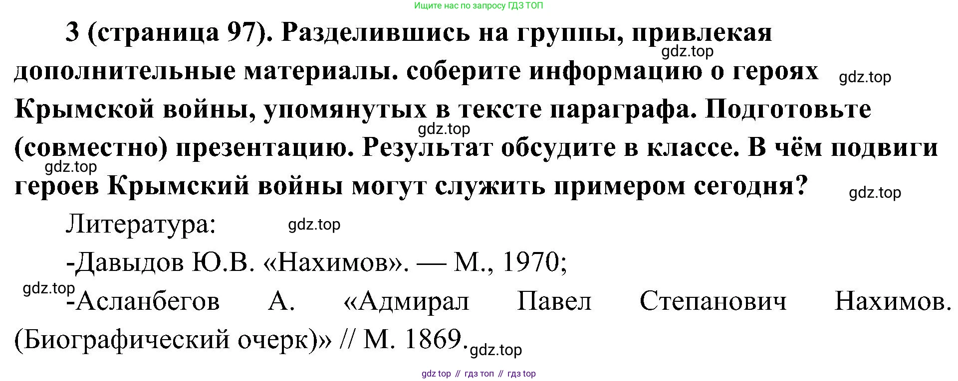 История России, 9 класс Учебник, авторы: Арсентьев Николай Михайлович, Данилов Александр Анатольевич, Левандовский Андрей Анатольевич, Токарева Александра Яковлевна, Торкунов Анатолий Васильевич, Дмитриев Андрей Петрович, издательство Просвещение, Москва, 2023, белого цвета, Часть 1, страница 97, номер 3, Решение 2 (краткие ответы)