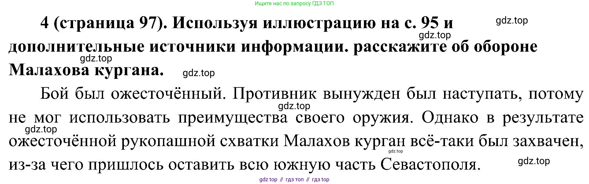 История России, 9 класс Учебник, авторы: Арсентьев Николай Михайлович, Данилов Александр Анатольевич, Левандовский Андрей Анатольевич, Токарева Александра Яковлевна, Торкунов Анатолий Васильевич, Дмитриев Андрей Петрович, издательство Просвещение, Москва, 2023, белого цвета, Часть 1, страница 97, номер 4, Решение 2 (краткие ответы)