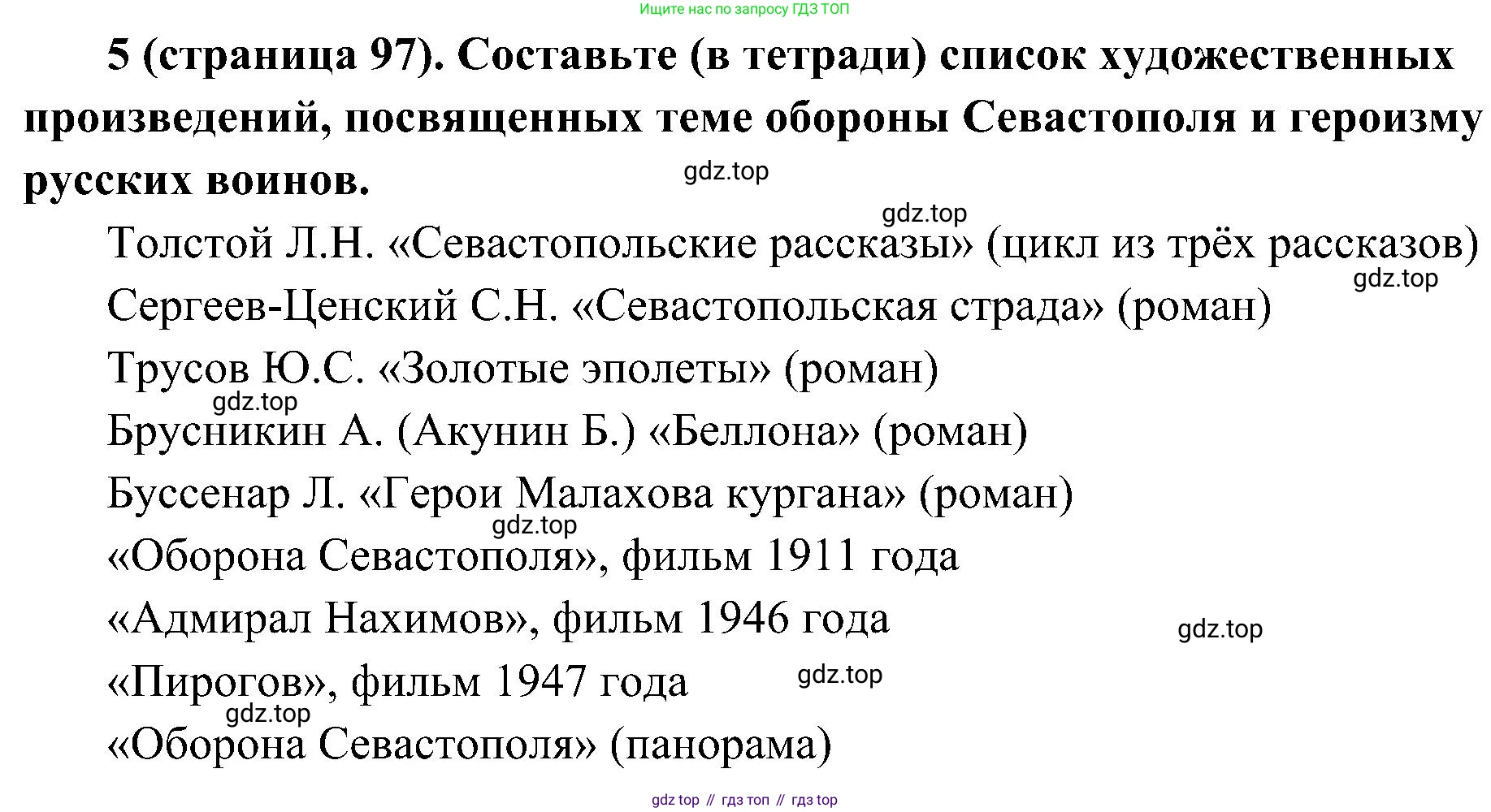 История России, 9 класс Учебник, авторы: Арсентьев Николай Михайлович, Данилов Александр Анатольевич, Левандовский Андрей Анатольевич, Токарева Александра Яковлевна, Торкунов Анатолий Васильевич, Дмитриев Андрей Петрович, издательство Просвещение, Москва, 2023, белого цвета, Часть 1, страница 97, номер 5, Решение 2 (краткие ответы)