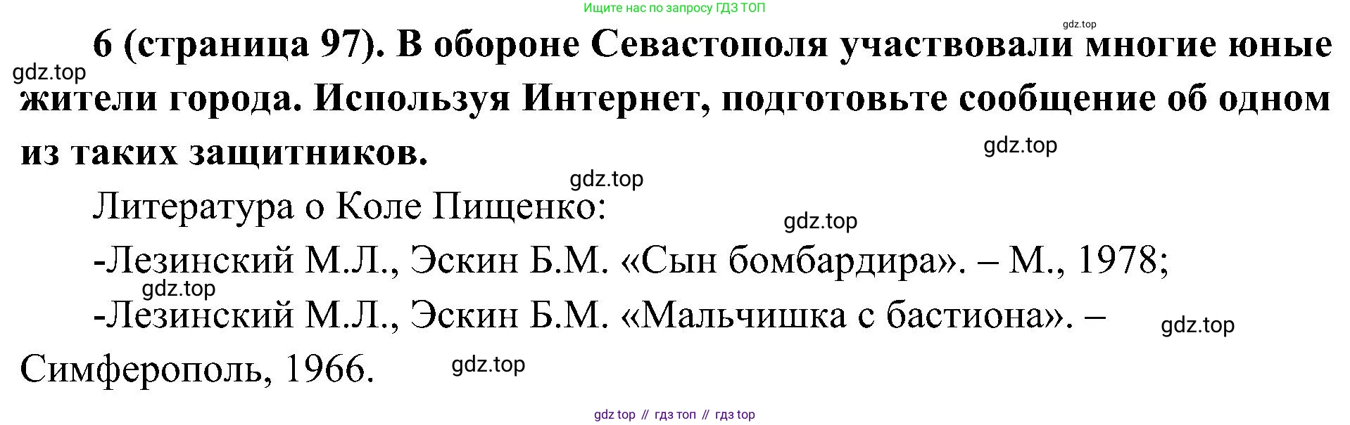 История России, 9 класс Учебник, авторы: Арсентьев Николай Михайлович, Данилов Александр Анатольевич, Левандовский Андрей Анатольевич, Токарева Александра Яковлевна, Торкунов Анатолий Васильевич, Дмитриев Андрей Петрович, издательство Просвещение, Москва, 2023, белого цвета, Часть 1, страница 97, номер 6, Решение 2 (краткие ответы)