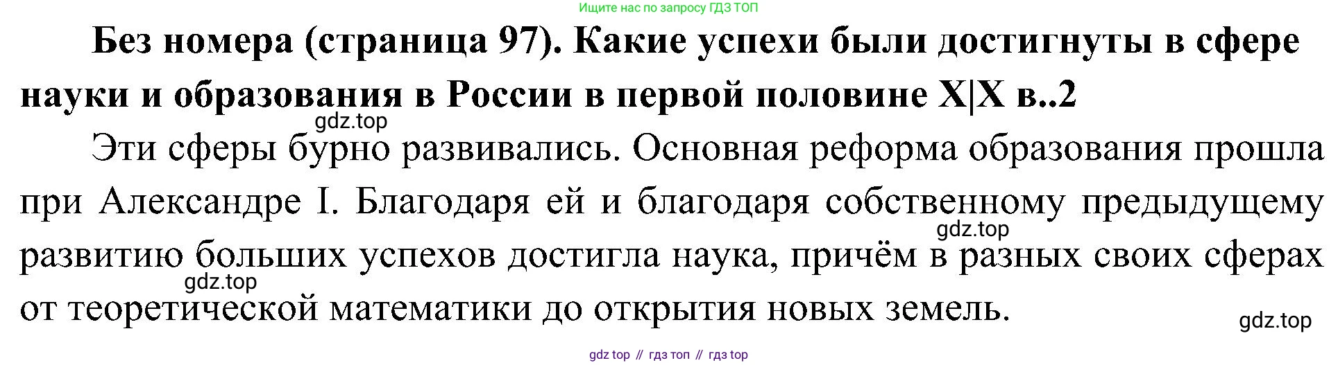 История России, 9 класс Учебник, авторы: Арсентьев Николай Михайлович, Данилов Александр Анатольевич, Левандовский Андрей Анатольевич, Токарева Александра Яковлевна, Торкунов Анатолий Васильевич, Дмитриев Андрей Петрович, издательство Просвещение, Москва, 2023, белого цвета, Часть 1, страница 97, Решение 2 (краткие ответы)