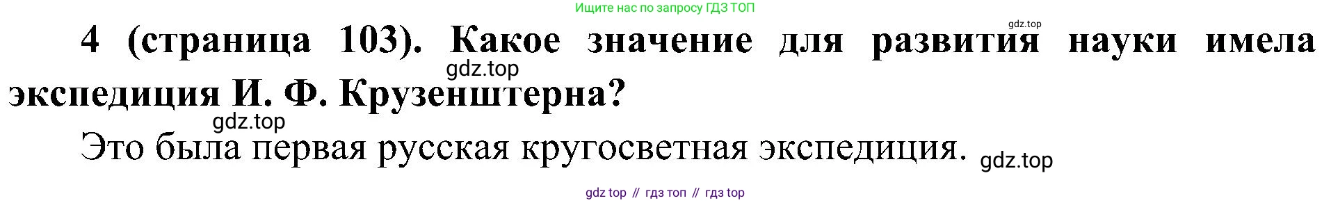 История России, 9 класс Учебник, авторы: Арсентьев Николай Михайлович, Данилов Александр Анатольевич, Левандовский Андрей Анатольевич, Токарева Александра Яковлевна, Торкунов Анатолий Васильевич, Дмитриев Андрей Петрович, издательство Просвещение, Москва, 2023, белого цвета, Часть 1, страница 103, номер 4, Решение 2 (краткие ответы)