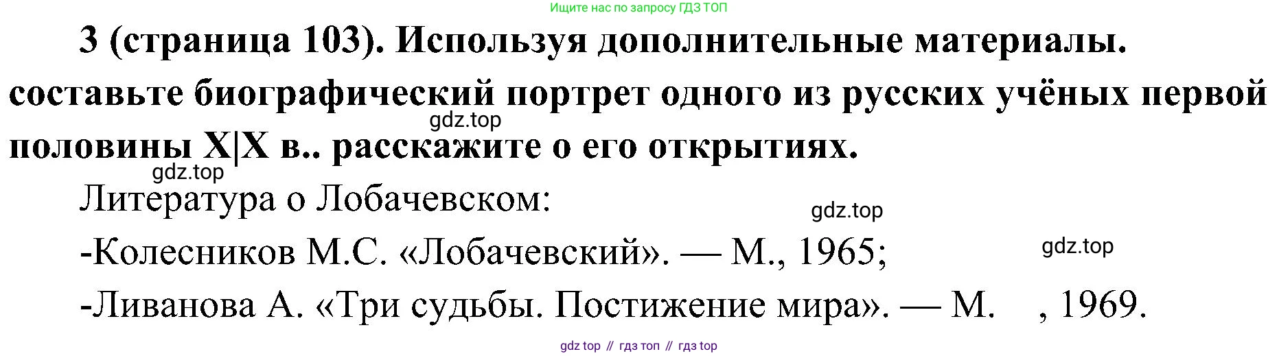 История России, 9 класс Учебник, авторы: Арсентьев Николай Михайлович, Данилов Александр Анатольевич, Левандовский Андрей Анатольевич, Токарева Александра Яковлевна, Торкунов Анатолий Васильевич, Дмитриев Андрей Петрович, издательство Просвещение, Москва, 2023, белого цвета, Часть 1, страница 103, номер 3, Решение 2 (краткие ответы)
