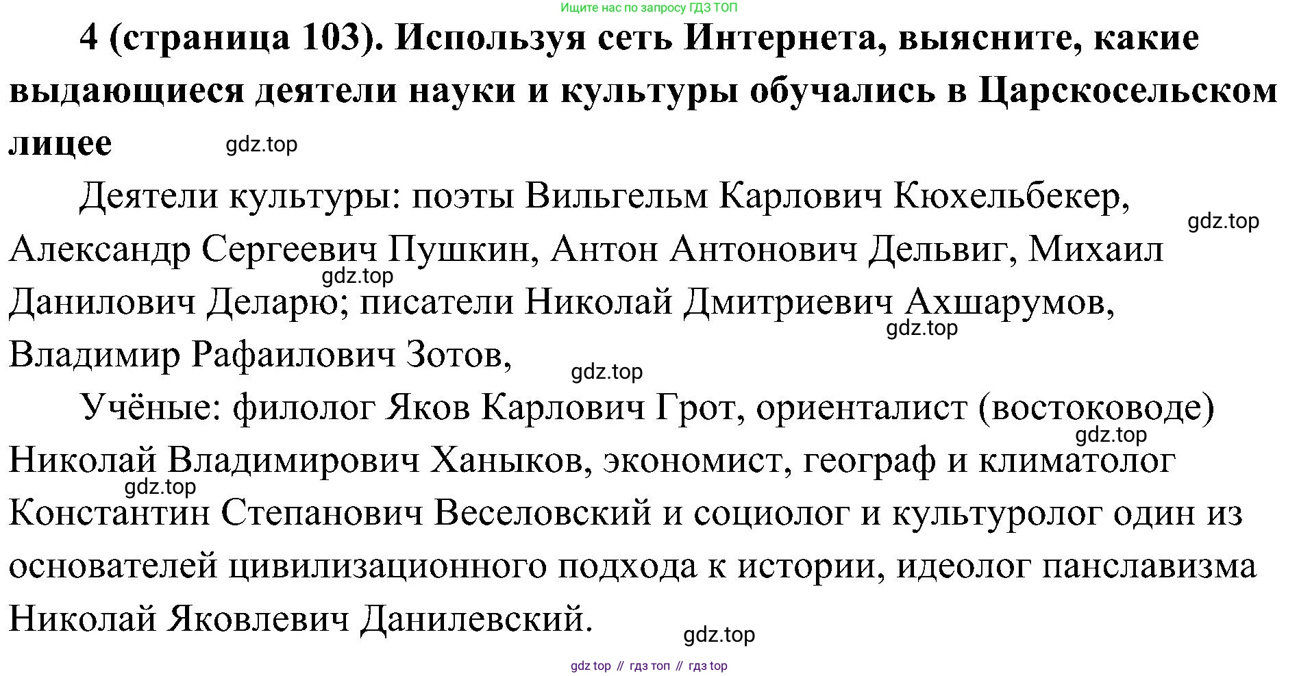 История России, 9 класс Учебник, авторы: Арсентьев Николай Михайлович, Данилов Александр Анатольевич, Левандовский Андрей Анатольевич, Токарева Александра Яковлевна, Торкунов Анатолий Васильевич, Дмитриев Андрей Петрович, издательство Просвещение, Москва, 2023, белого цвета, Часть 1, страница 103, номер 4, Решение 2 (краткие ответы)