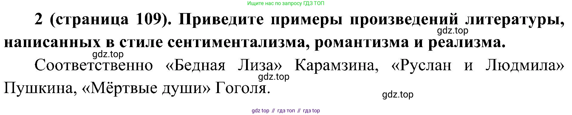 История России, 9 класс Учебник, авторы: Арсентьев Николай Михайлович, Данилов Александр Анатольевич, Левандовский Андрей Анатольевич, Токарева Александра Яковлевна, Торкунов Анатолий Васильевич, Дмитриев Андрей Петрович, издательство Просвещение, Москва, 2023, белого цвета, Часть 1, страница 109, номер 2, Решение 2 (краткие ответы)
