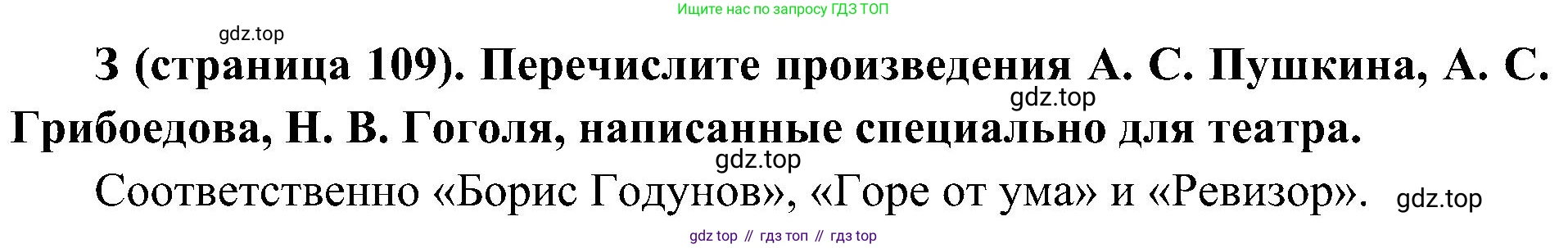 История России, 9 класс Учебник, авторы: Арсентьев Николай Михайлович, Данилов Александр Анатольевич, Левандовский Андрей Анатольевич, Токарева Александра Яковлевна, Торкунов Анатолий Васильевич, Дмитриев Андрей Петрович, издательство Просвещение, Москва, 2023, белого цвета, Часть 1, страница 109, номер 3, Решение 2 (краткие ответы)