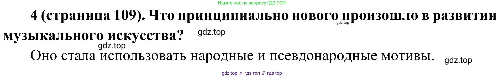 История России, 9 класс Учебник, авторы: Арсентьев Николай Михайлович, Данилов Александр Анатольевич, Левандовский Андрей Анатольевич, Токарева Александра Яковлевна, Торкунов Анатолий Васильевич, Дмитриев Андрей Петрович, издательство Просвещение, Москва, 2023, белого цвета, Часть 1, страница 109, номер 4, Решение 2 (краткие ответы)
