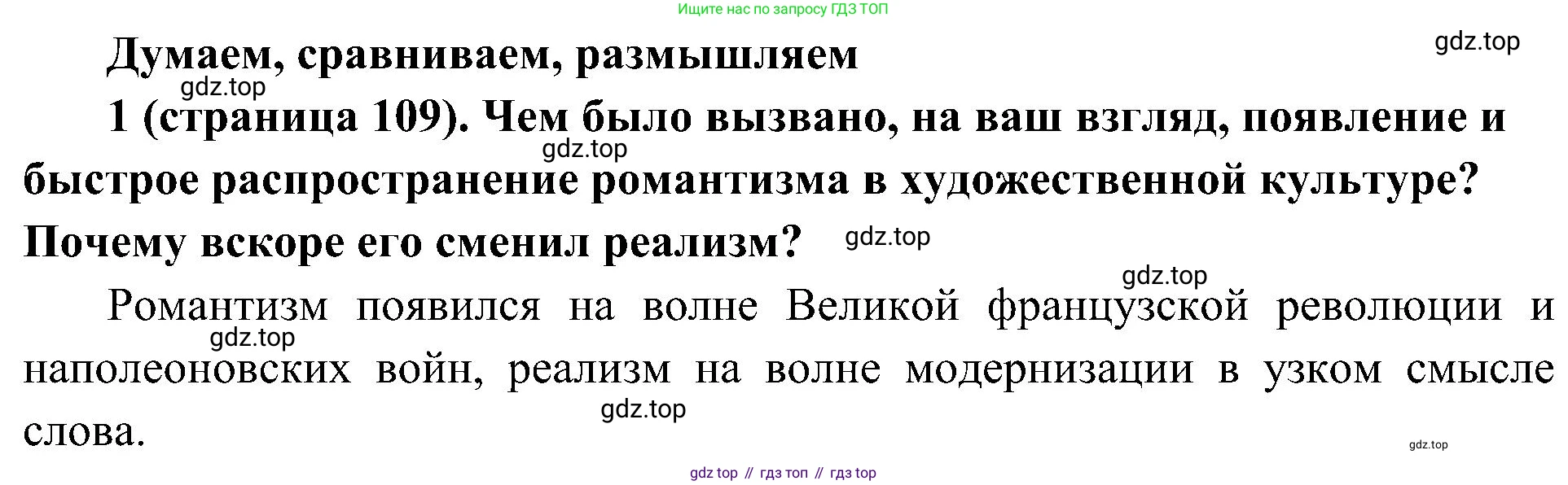 История России, 9 класс Учебник, авторы: Арсентьев Николай Михайлович, Данилов Александр Анатольевич, Левандовский Андрей Анатольевич, Токарева Александра Яковлевна, Торкунов Анатолий Васильевич, Дмитриев Андрей Петрович, издательство Просвещение, Москва, 2023, белого цвета, Часть 1, страница 109, номер 1, Решение 2 (краткие ответы)