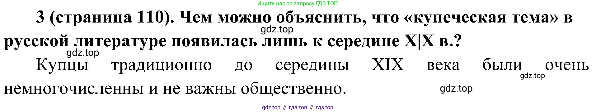История России, 9 класс Учебник, авторы: Арсентьев Николай Михайлович, Данилов Александр Анатольевич, Левандовский Андрей Анатольевич, Токарева Александра Яковлевна, Торкунов Анатолий Васильевич, Дмитриев Андрей Петрович, издательство Просвещение, Москва, 2023, белого цвета, Часть 1, страница 110, номер 3, Решение 2 (краткие ответы)