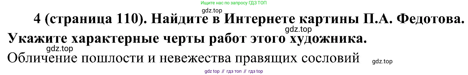 История России, 9 класс Учебник, авторы: Арсентьев Николай Михайлович, Данилов Александр Анатольевич, Левандовский Андрей Анатольевич, Токарева Александра Яковлевна, Торкунов Анатолий Васильевич, Дмитриев Андрей Петрович, издательство Просвещение, Москва, 2023, белого цвета, Часть 1, страница 110, номер 4, Решение 2 (краткие ответы)