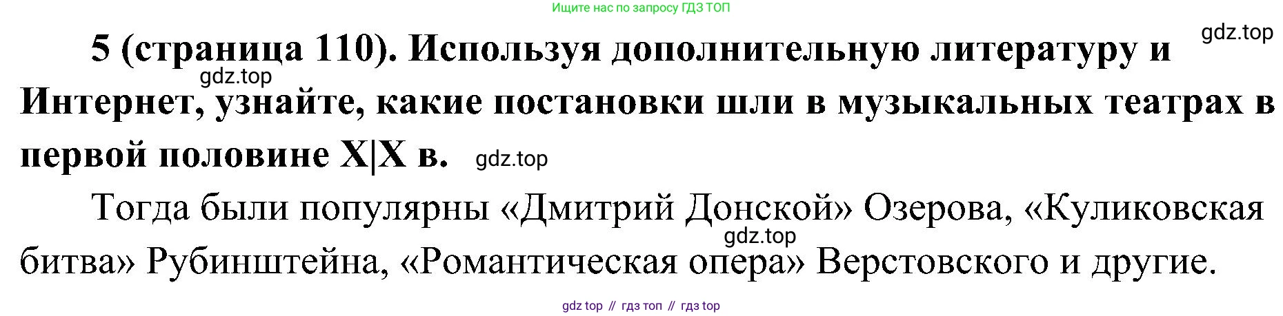 История России, 9 класс Учебник, авторы: Арсентьев Николай Михайлович, Данилов Александр Анатольевич, Левандовский Андрей Анатольевич, Токарева Александра Яковлевна, Торкунов Анатолий Васильевич, Дмитриев Андрей Петрович, издательство Просвещение, Москва, 2023, белого цвета, Часть 1, страница 110, номер 5, Решение 2 (краткие ответы)