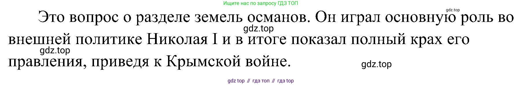 История России, 9 класс Учебник, авторы: Арсентьев Николай Михайлович, Данилов Александр Анатольевич, Левандовский Андрей Анатольевич, Токарева Александра Яковлевна, Торкунов Анатолий Васильевич, Дмитриев Андрей Петрович, издательство Просвещение, Москва, 2023, белого цвета, Часть 1, страница 110, номер 3, Решение 2 (краткие ответы) (продолжение 2)