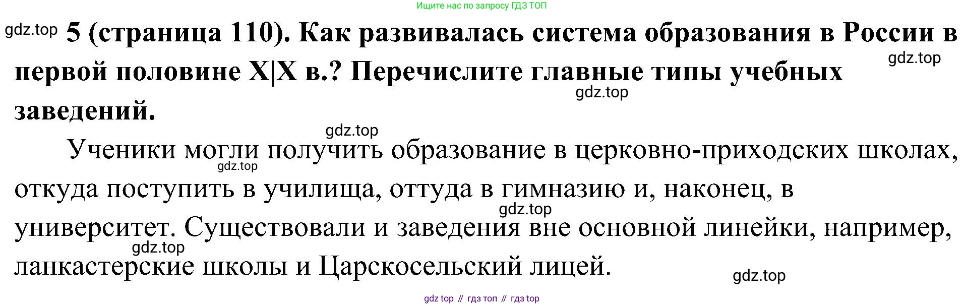История России, 9 класс Учебник, авторы: Арсентьев Николай Михайлович, Данилов Александр Анатольевич, Левандовский Андрей Анатольевич, Токарева Александра Яковлевна, Торкунов Анатолий Васильевич, Дмитриев Андрей Петрович, издательство Просвещение, Москва, 2023, белого цвета, Часть 1, страница 110, номер 5, Решение 2 (краткие ответы)