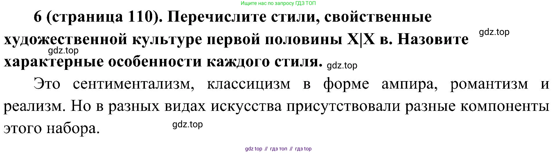 История России, 9 класс Учебник, авторы: Арсентьев Николай Михайлович, Данилов Александр Анатольевич, Левандовский Андрей Анатольевич, Токарева Александра Яковлевна, Торкунов Анатолий Васильевич, Дмитриев Андрей Петрович, издательство Просвещение, Москва, 2023, белого цвета, Часть 1, страница 110, номер 6, Решение 2 (краткие ответы)