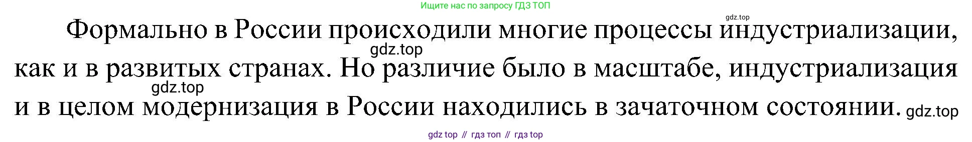 История России, 9 класс Учебник, авторы: Арсентьев Николай Михайлович, Данилов Александр Анатольевич, Левандовский Андрей Анатольевич, Токарева Александра Яковлевна, Торкунов Анатолий Васильевич, Дмитриев Андрей Петрович, издательство Просвещение, Москва, 2023, белого цвета, Часть 1, страница 112, Решение 2 (краткие ответы) (продолжение 2)