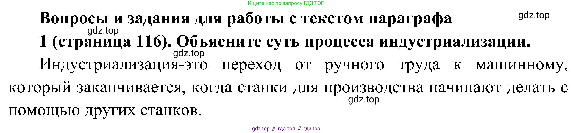 История России, 9 класс Учебник, авторы: Арсентьев Николай Михайлович, Данилов Александр Анатольевич, Левандовский Андрей Анатольевич, Токарева Александра Яковлевна, Торкунов Анатолий Васильевич, Дмитриев Андрей Петрович, издательство Просвещение, Москва, 2023, белого цвета, Часть 1, страница 116, номер 1, Решение 2 (краткие ответы)