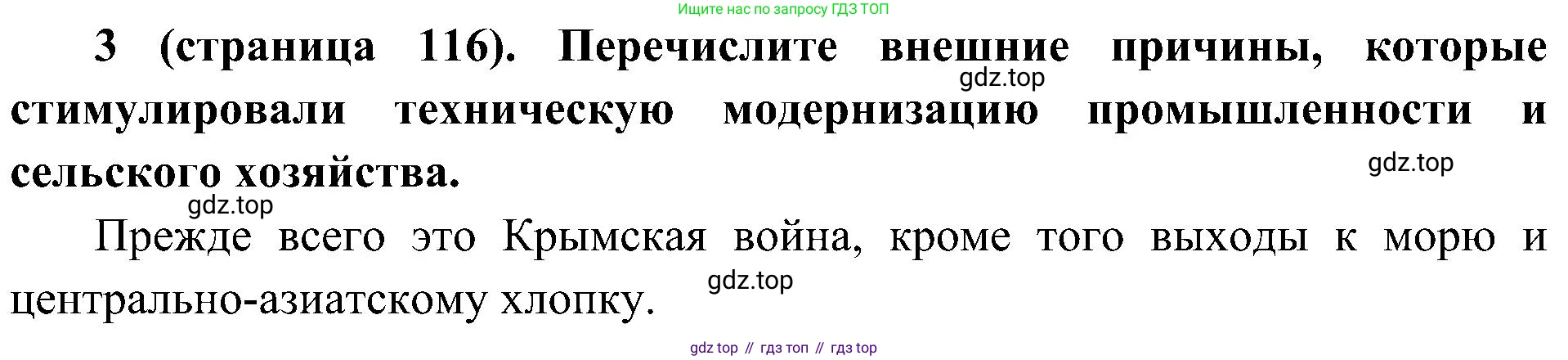 История России, 9 класс Учебник, авторы: Арсентьев Николай Михайлович, Данилов Александр Анатольевич, Левандовский Андрей Анатольевич, Токарева Александра Яковлевна, Торкунов Анатолий Васильевич, Дмитриев Андрей Петрович, издательство Просвещение, Москва, 2023, белого цвета, Часть 1, страница 116, номер 3, Решение 2 (краткие ответы)